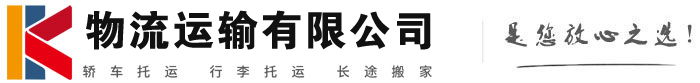 普定物流有限公司